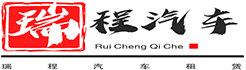 湖州瑞程汽车租赁